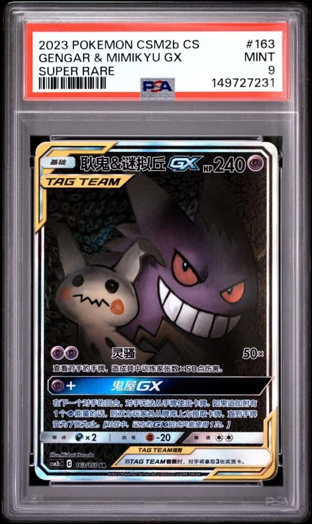 Gengar & Mimikyu GX