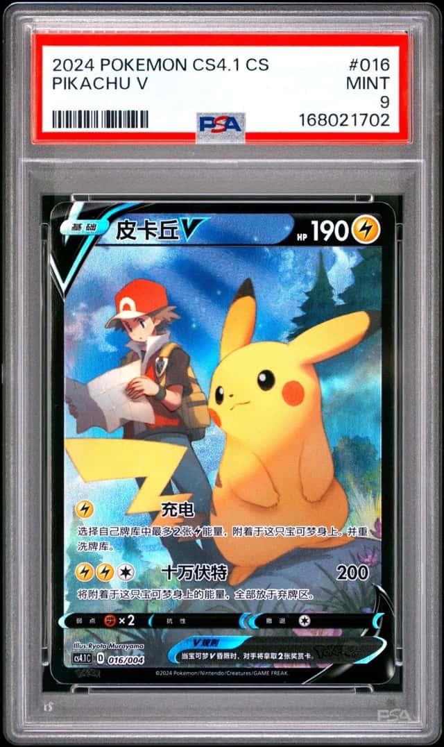 Pikachu V