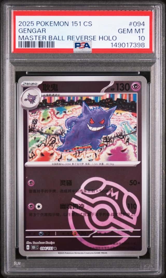 Gengar