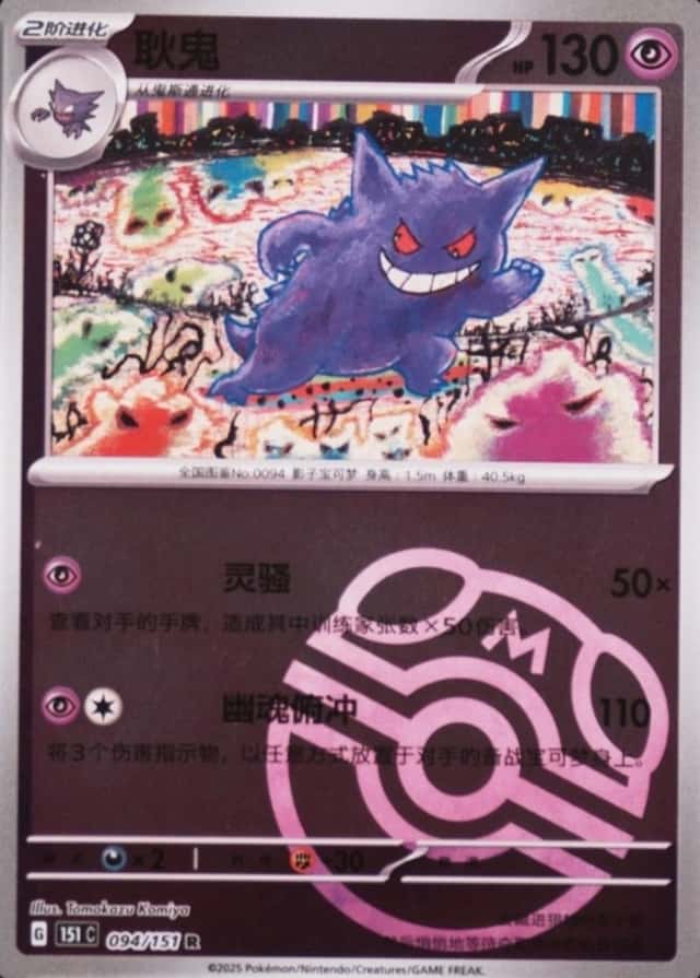 Master Ball · Reverse Holo