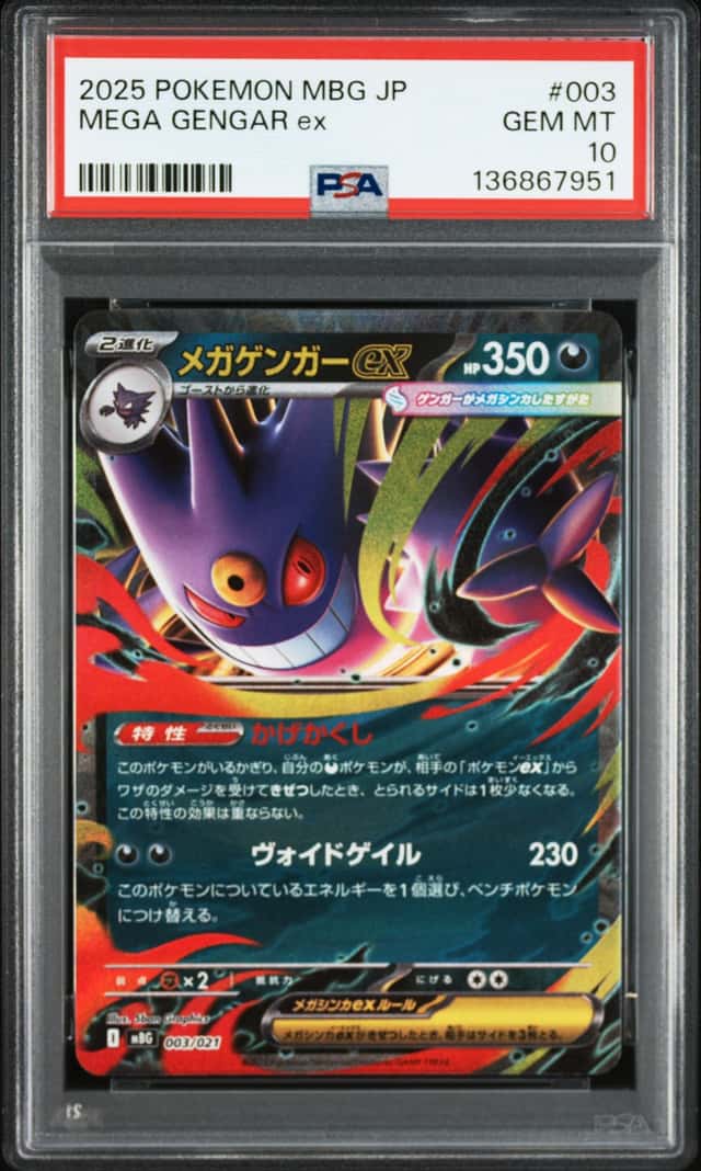 MEGA GENGAR ex