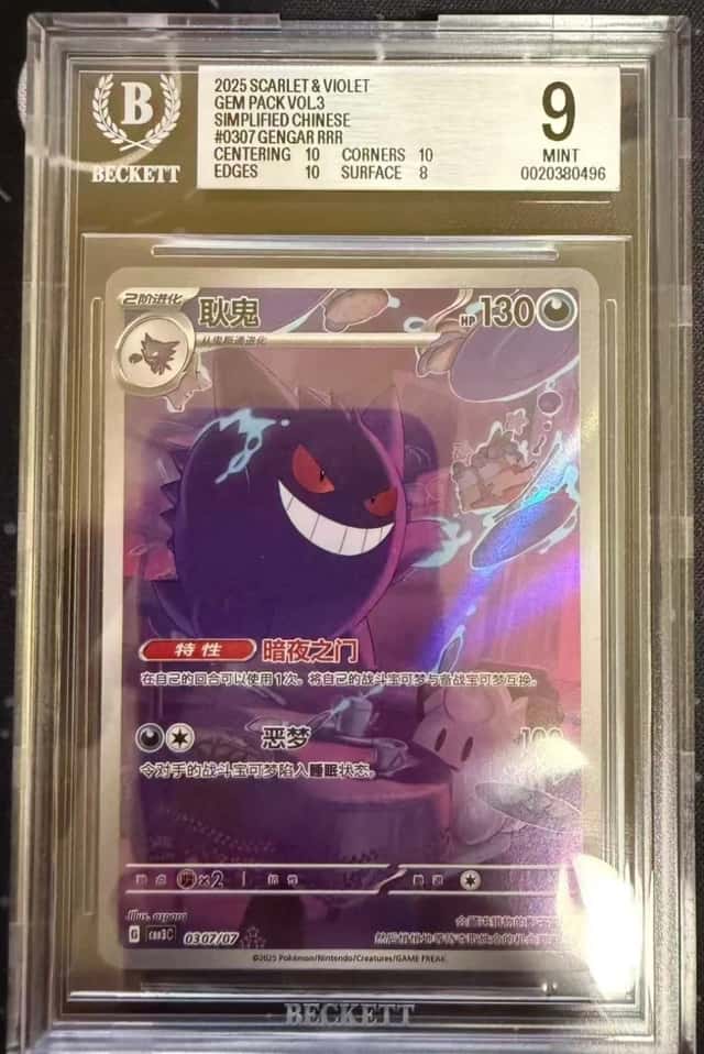 2025 POKEMON SIMPLIFIED CHINESE CBB3 C 0307/07 GENGAR BGS9