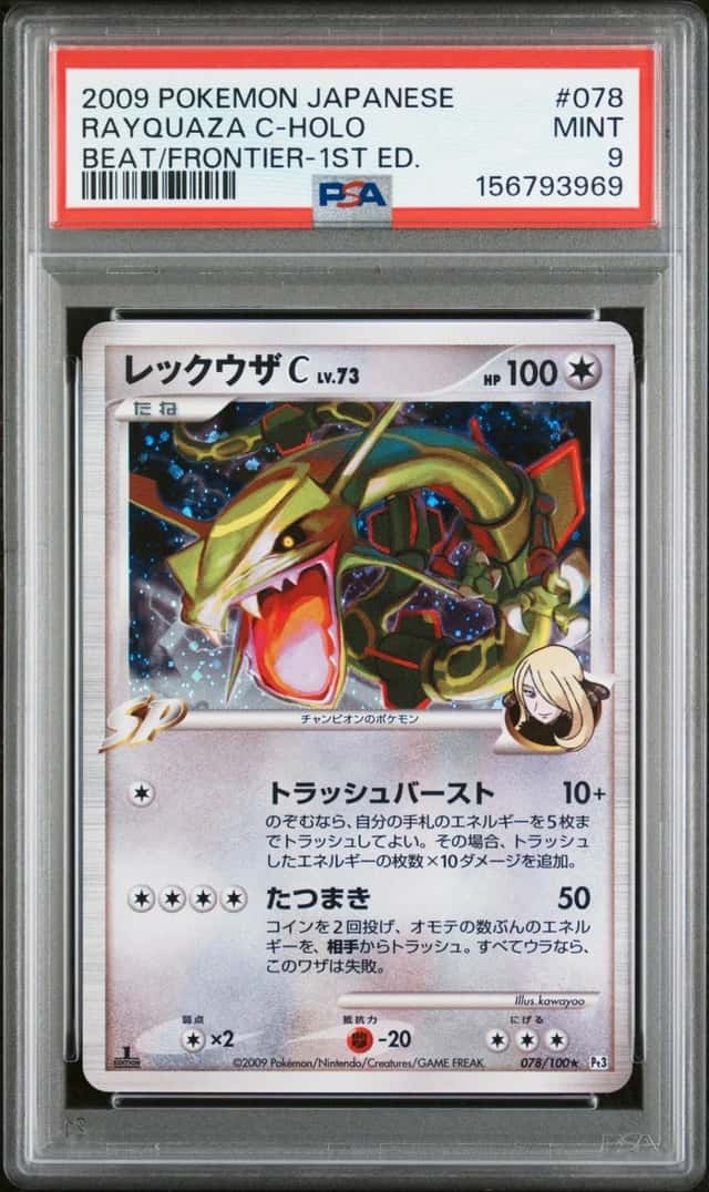 Rayquaza C