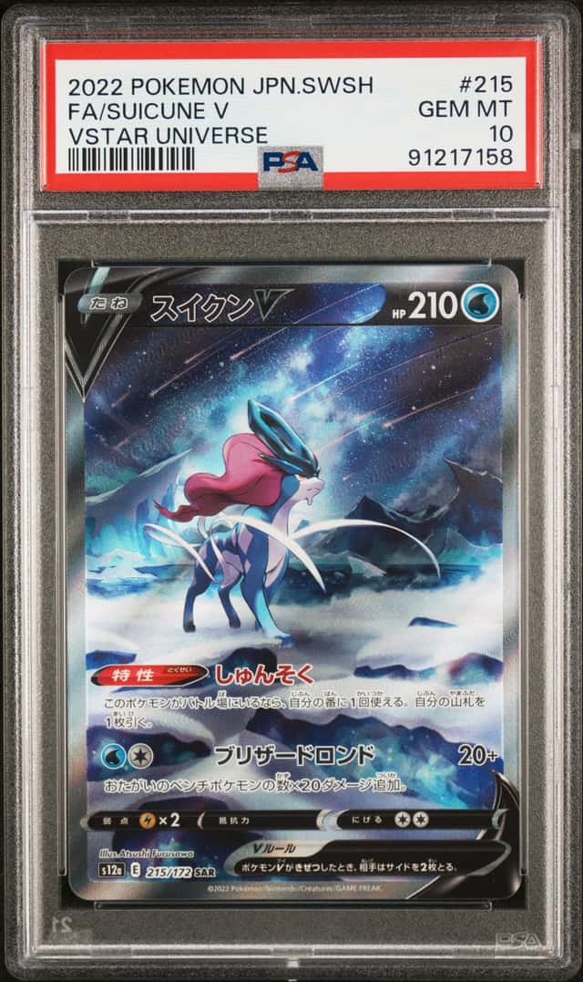 Suicune V