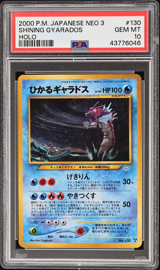 PTCG 宝可梦 PSA10 闪耀暴鲤龙 （有PSA官方扫描图）2000 NO.130 NEO3 补充包 觉醒传说 日文
