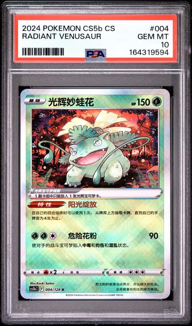 Radiant Venusaur