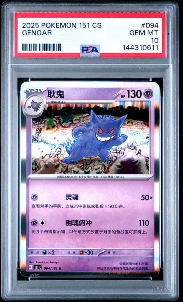 Gengar