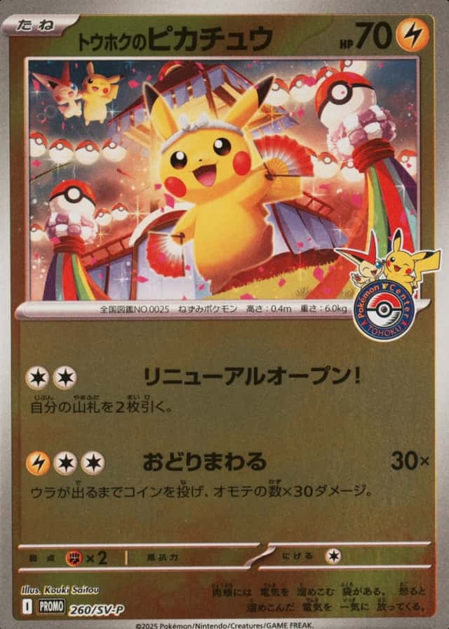 Pokemon Center