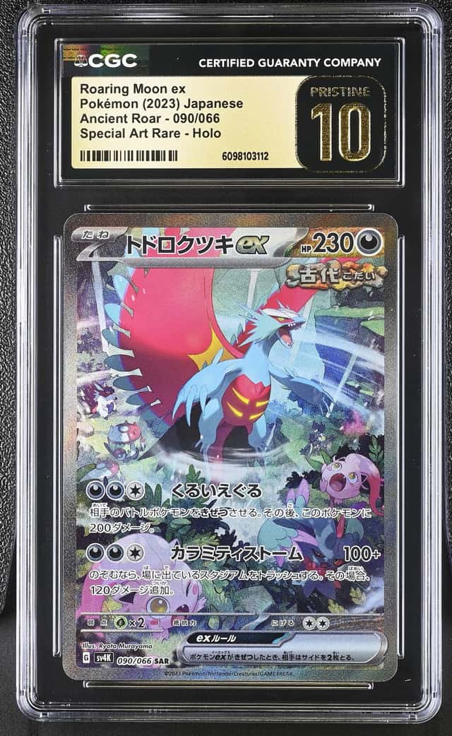ROARING MOON ex