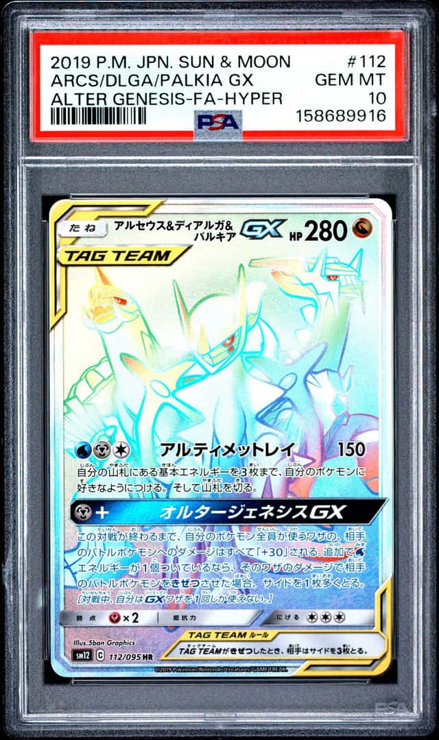 Arceus & Dialga & Palkia GX