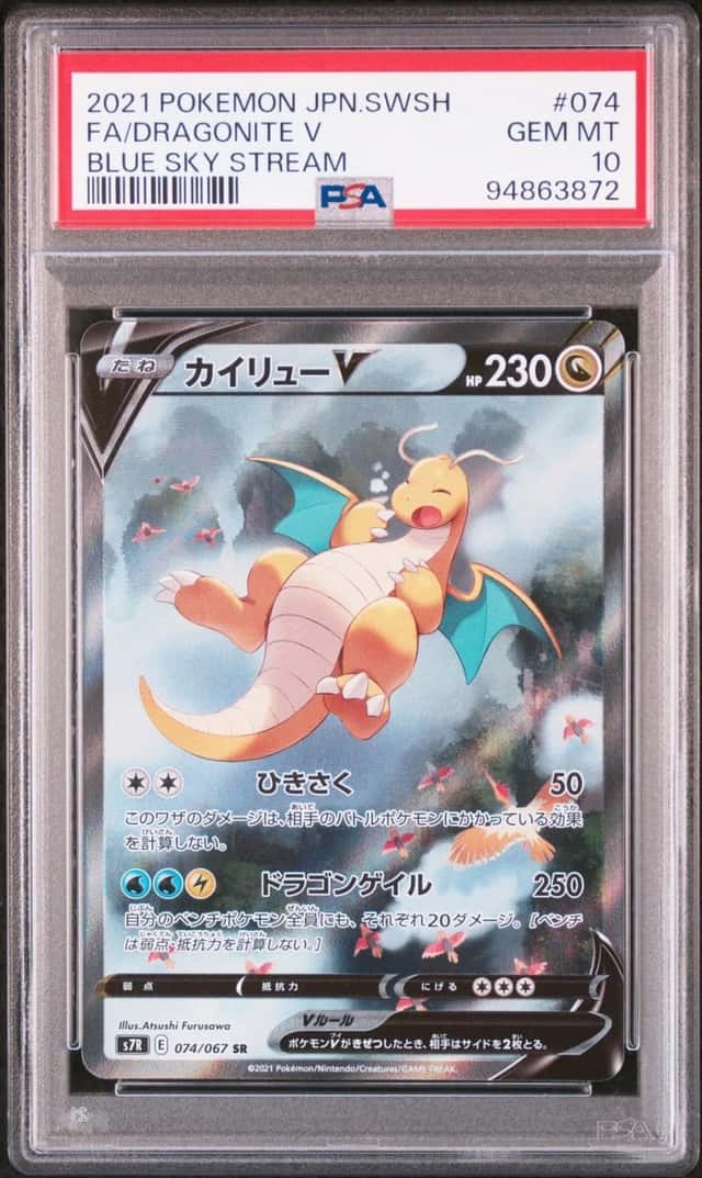 Dragonite V