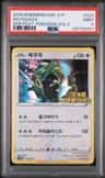 Rayquaza