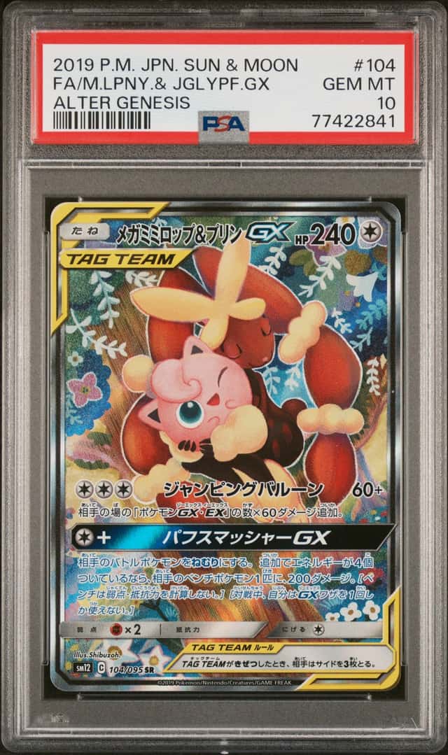 Mega Lopunny & Jigglypuff GX