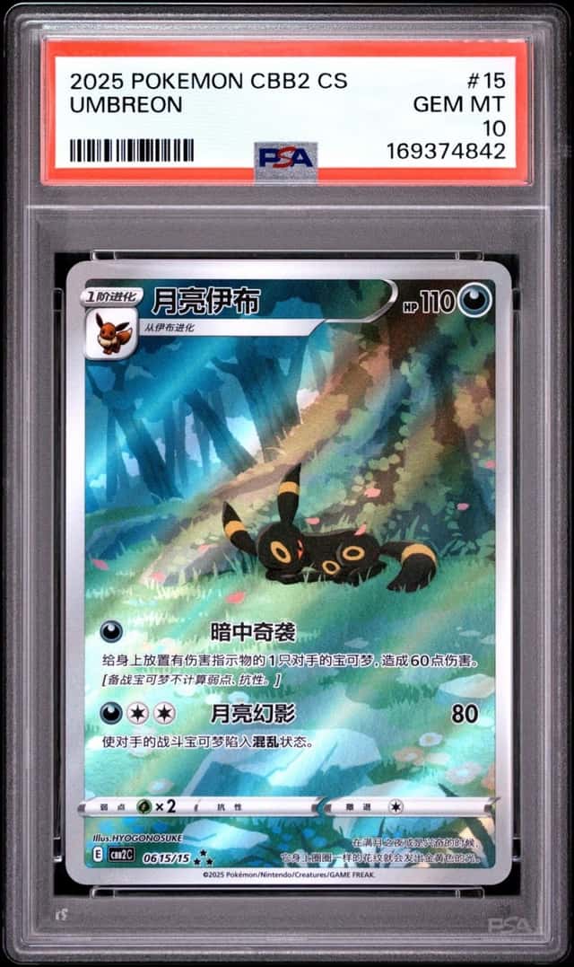 2025 POKEMON SIMPLIFIED CHINESE CBB2 C-GEM PACK VOL 2 #15 UMBREON PSA 10