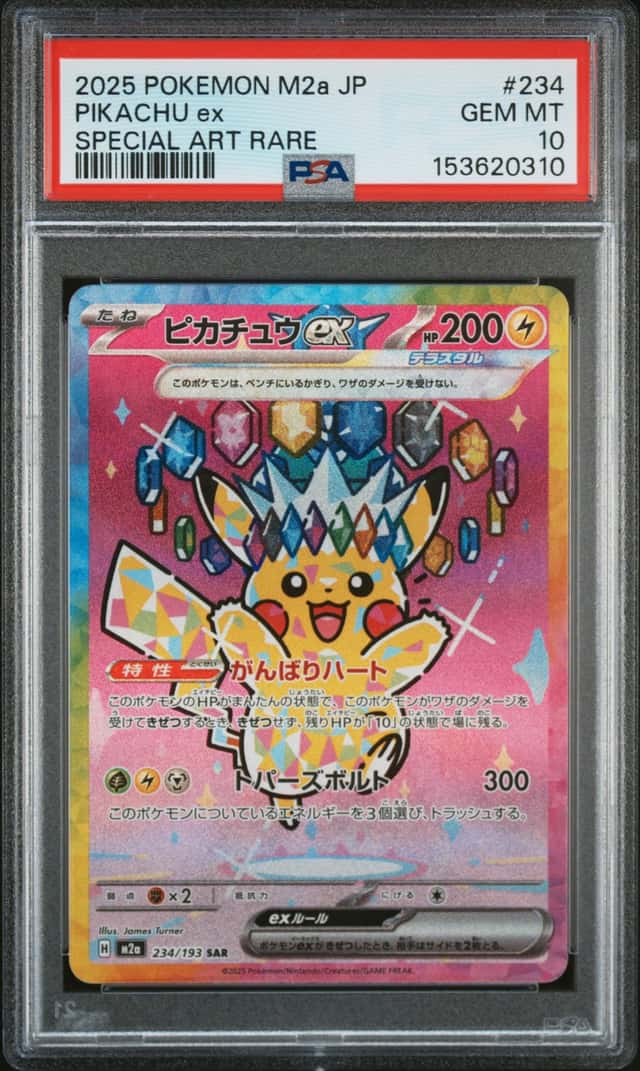 PTCG 宝可梦 PSA 10分 皮卡丘ex 2025 234/193 SAR M2a 高级补充包 超级梦想ex 日文