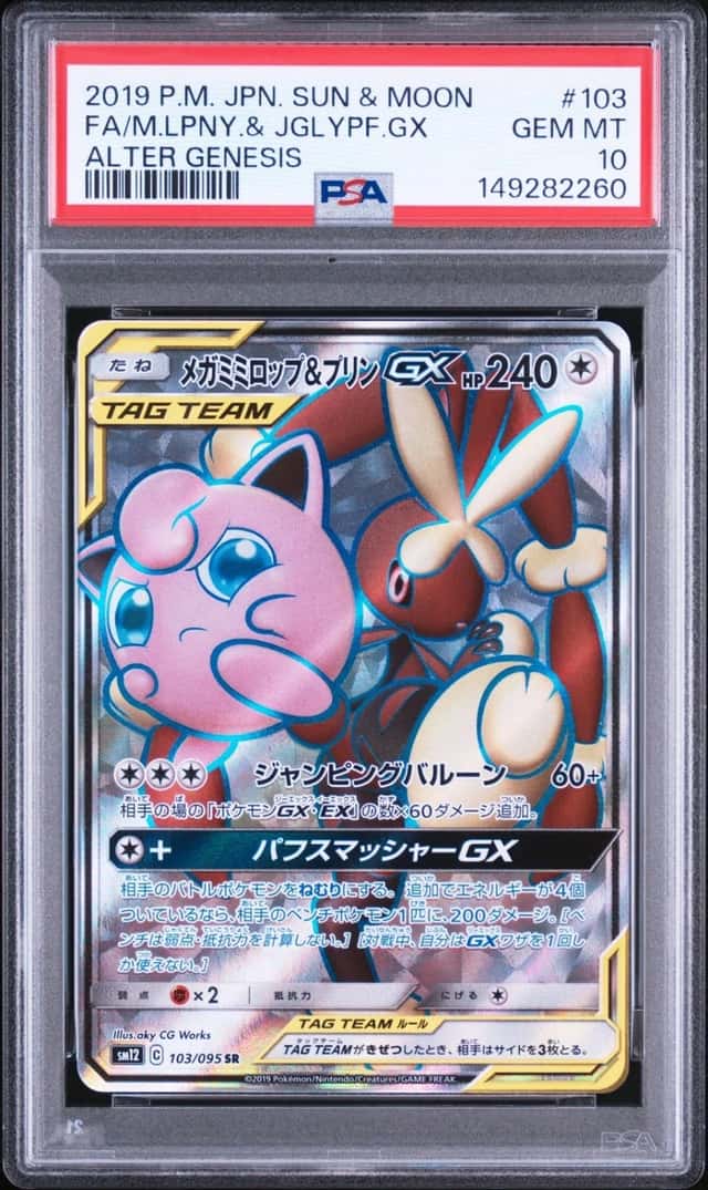 Mega Lopunny & Jigglypuff GX