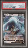 Lugia V