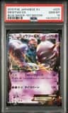 Mewtwo Ex