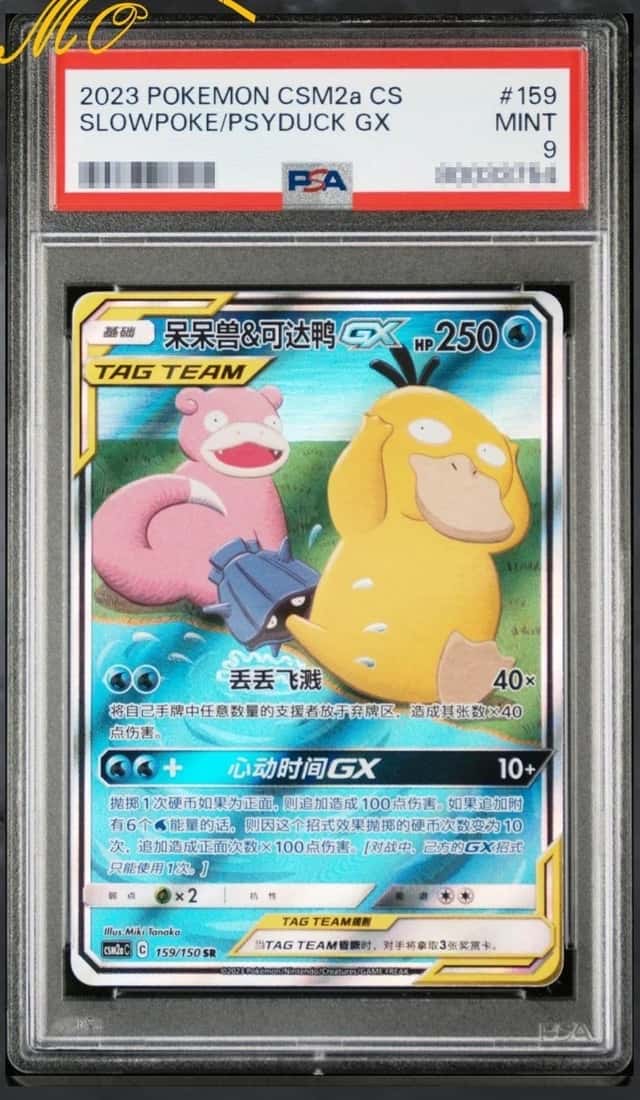 Slowpoke & Psyduck GX