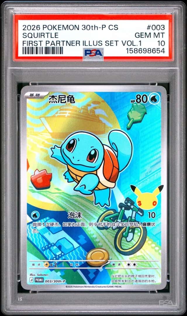 Squirtle