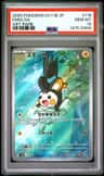 Emolga