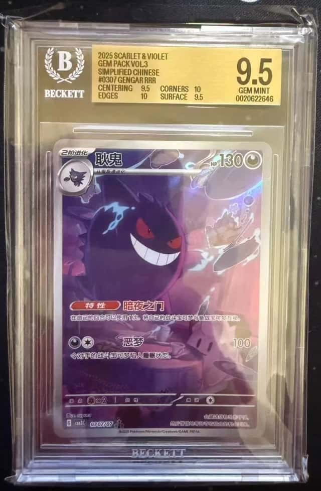 2025 POKEMON SIMPLIFIED CHINESE CBB3 C 0307/07 GENGAR BGS9.5