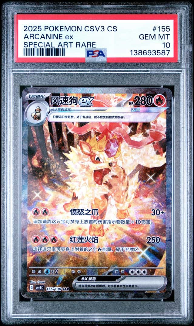 ARCANINE ex
