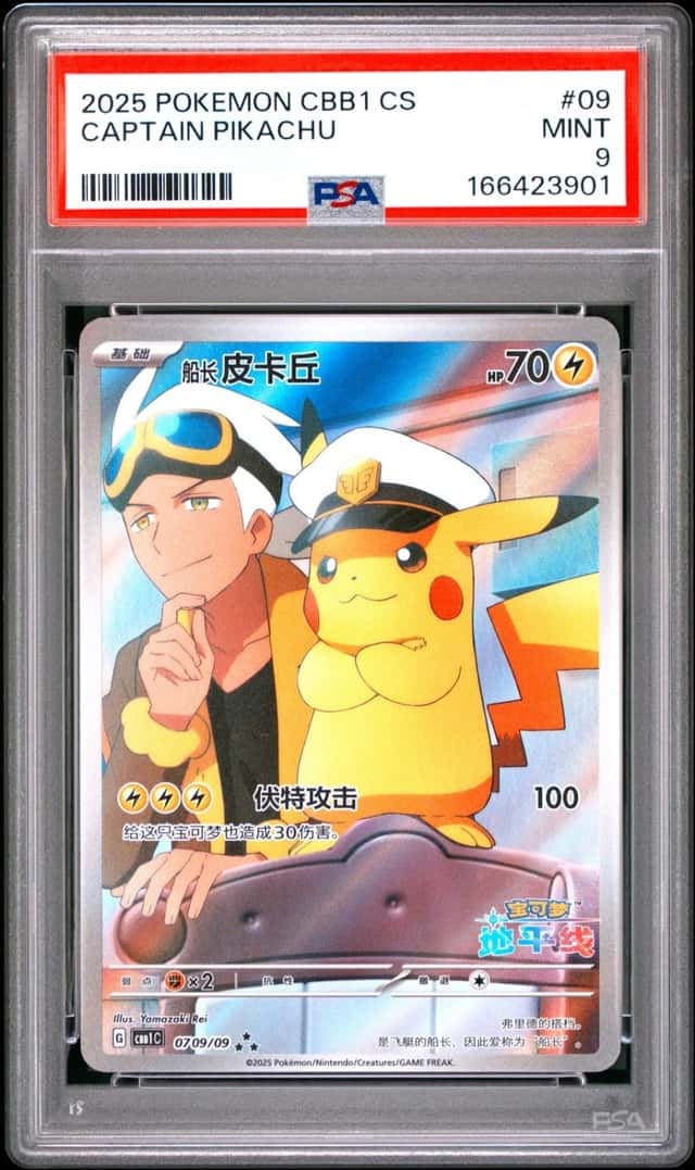2025 POKEMON SIMPLIFIED CHINESE CBB1 C-GEM PACK VOL 1 #09 CAPTAIN PIKACHU PSA 9