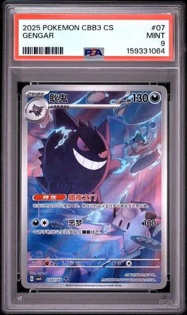 2025 POKEMON SIMPLIFIED CHINESE CBB3 C 0307/07 GENGAR PSA9