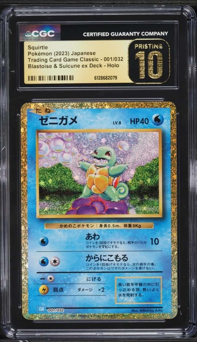 Squirtle