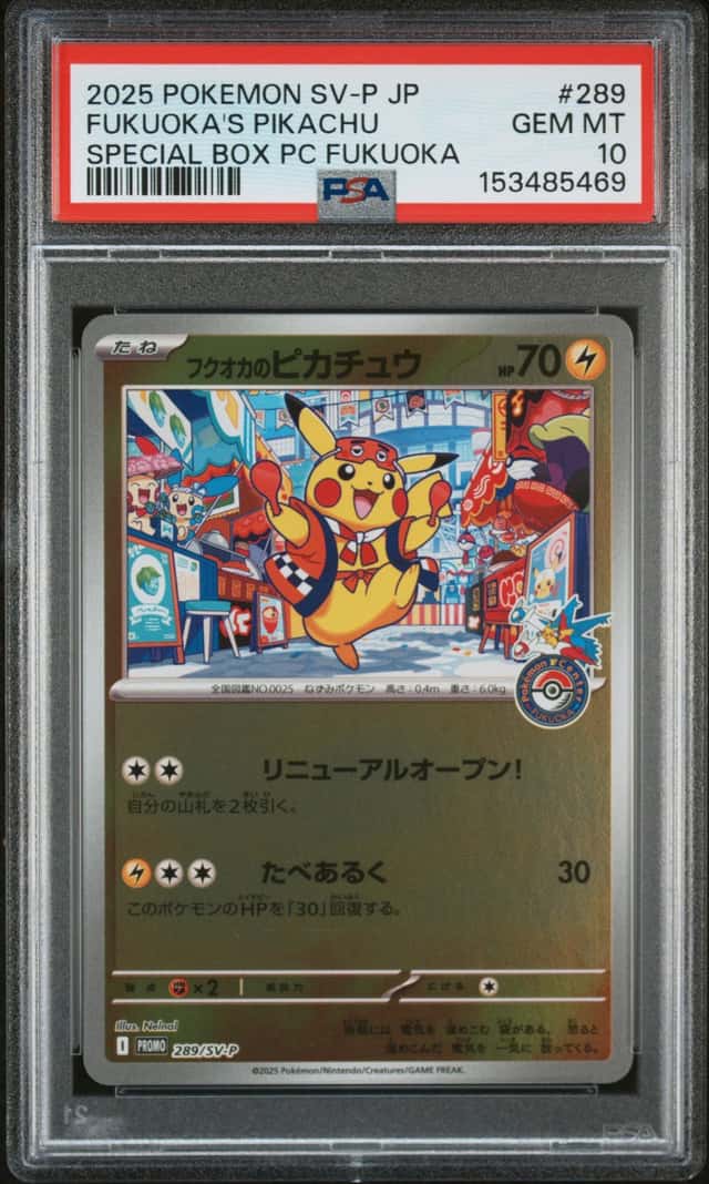 PTCG 宝可梦 PSA 10分 福冈的皮卡丘 2025 289/SV-P PROMO SV-P 特别礼盒 宝可梦中心 福冈 日文