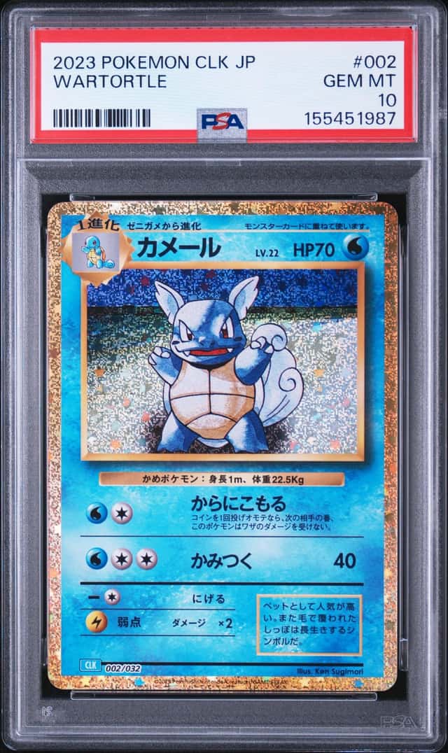 Wartortle