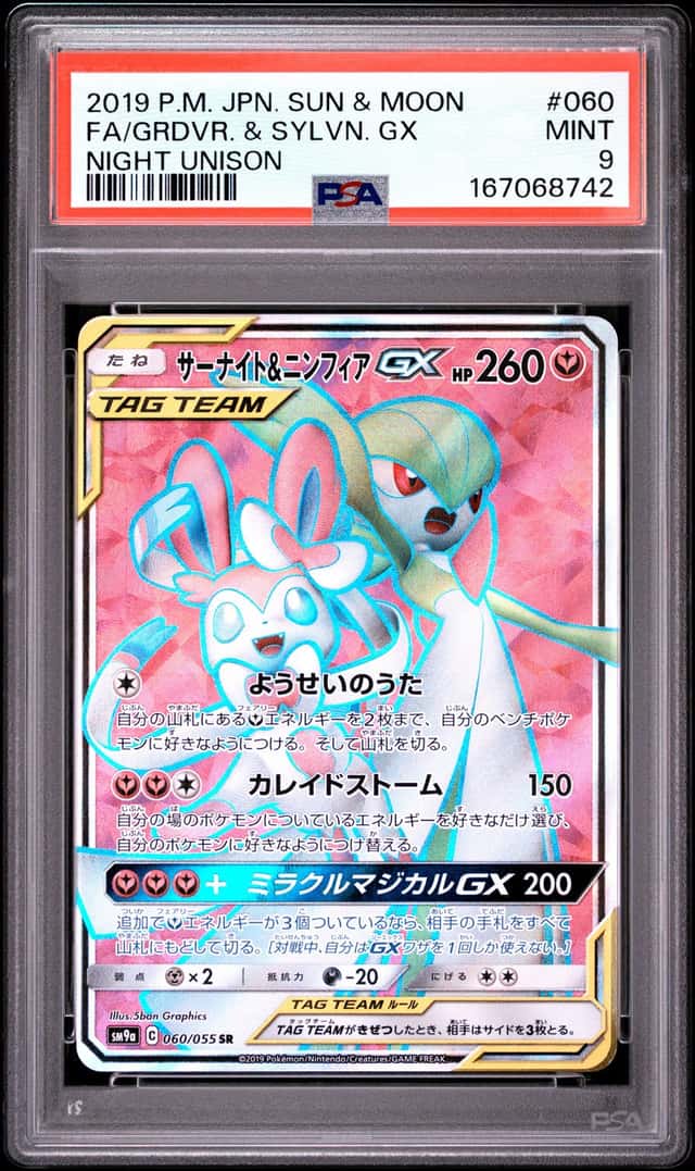 Gardevoir & Sylveon GX