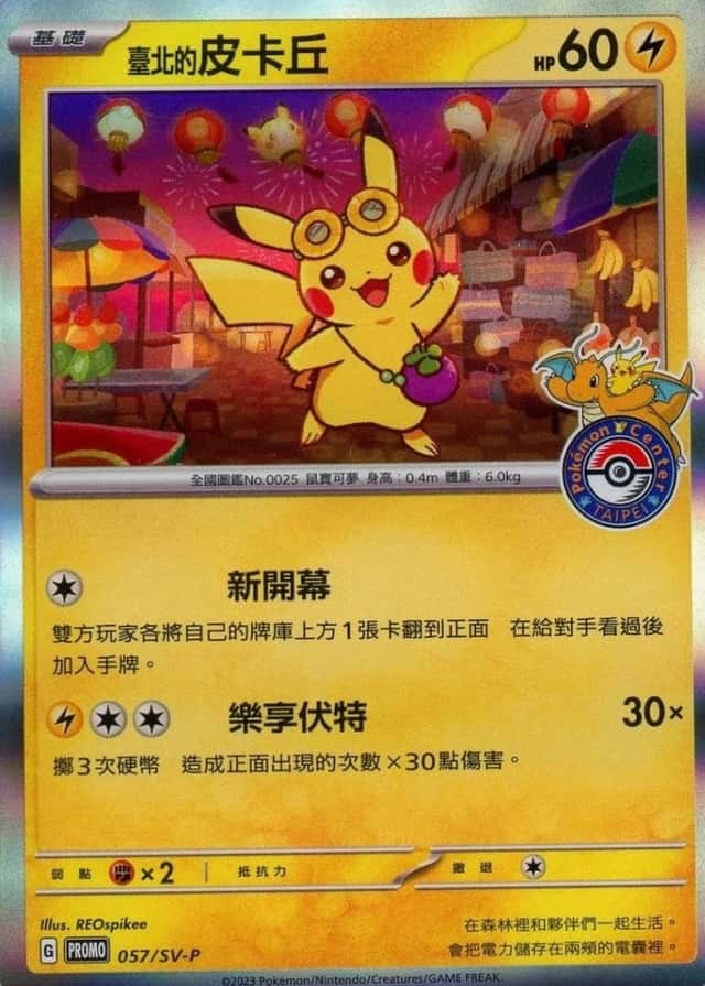 Pokemon Center