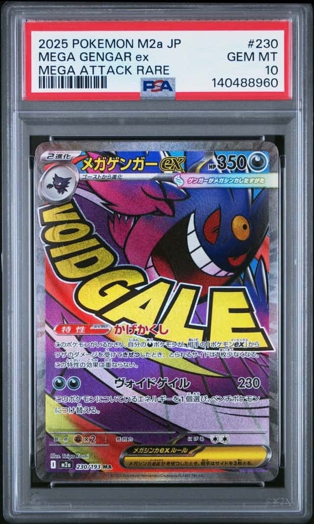 MEGA GENGAR ex