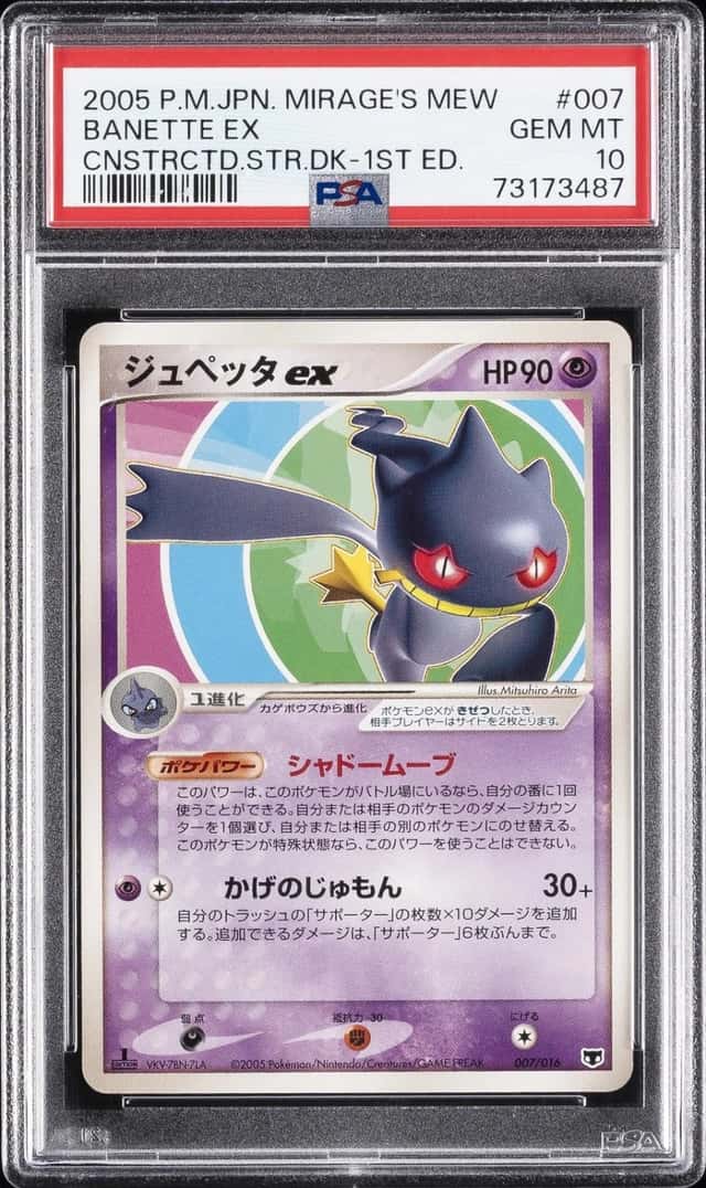 Banette ex