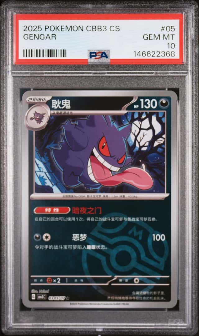 Gengar