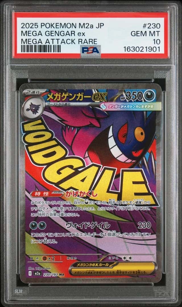 MEGA GENGAR ex