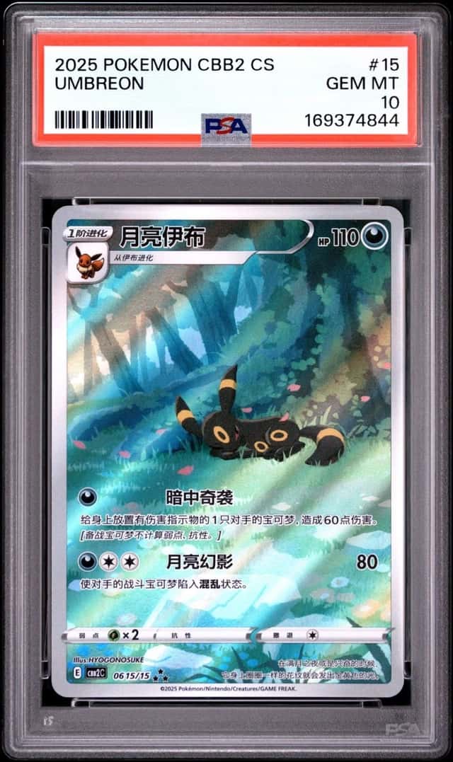 2025 POKEMON SIMPLIFIED CHINESE CBB2 C-GEM PACK VOL 2 #15 UMBREON PSA 10