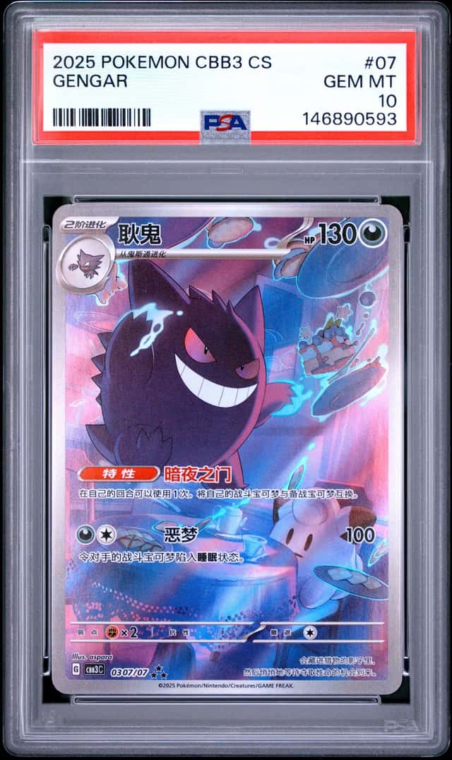 PSA 10 GEM MINT Gengar 0307/07 CBB3‑CS Chinese Simplified Pokemon Full Art
