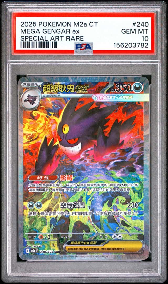 2025 POKEMON TRADITIONAL CHINESE M2A F-MEGA DREAM EX #240 MEGA GENGAR EX PSA 10