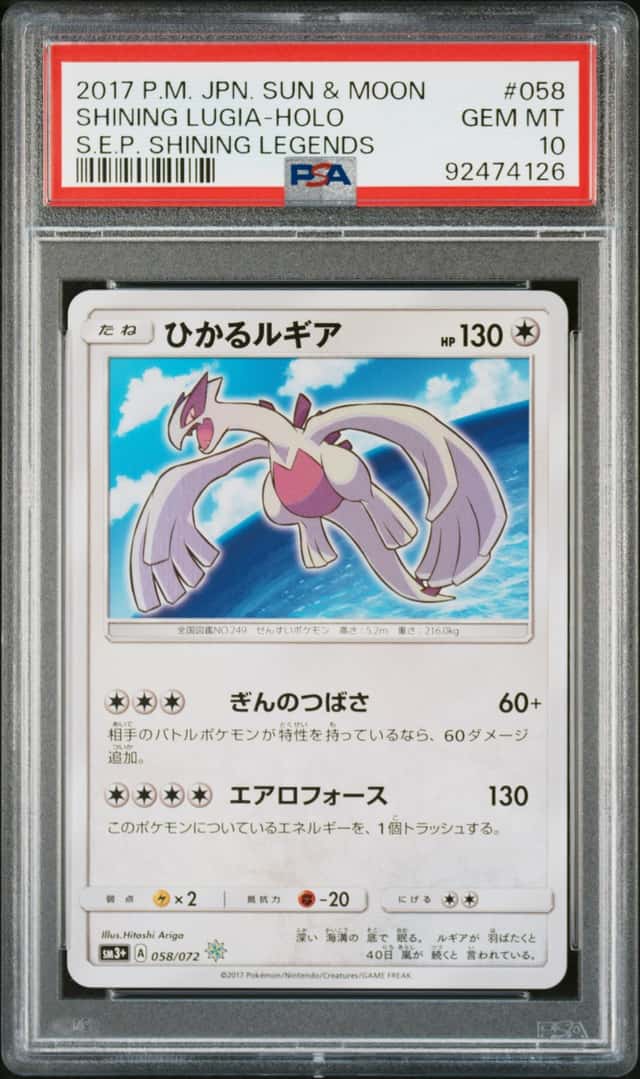2017 POKEMON JAPANESE SUN & MOON SHINING LEGENDS #058 SHINING LUGIA-HOLO PSA 10