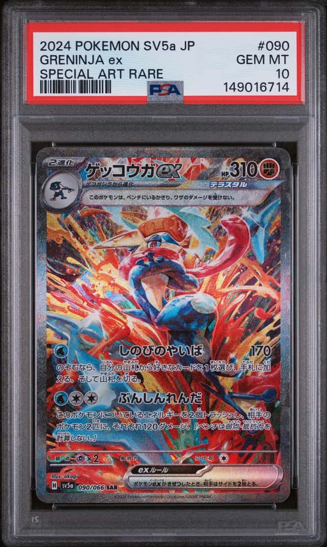 GRENINJA ex