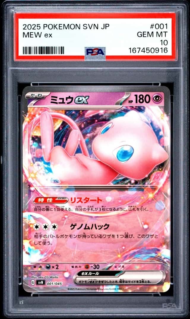 MEW ex