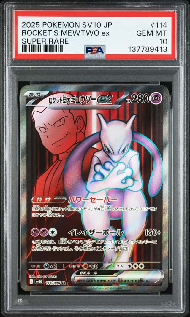 ROCKET'S MEWTWO ex