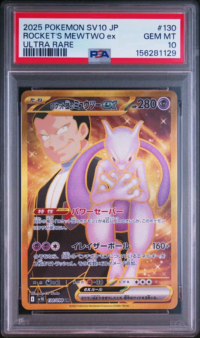 ROCKET'S MEWTWO ex
