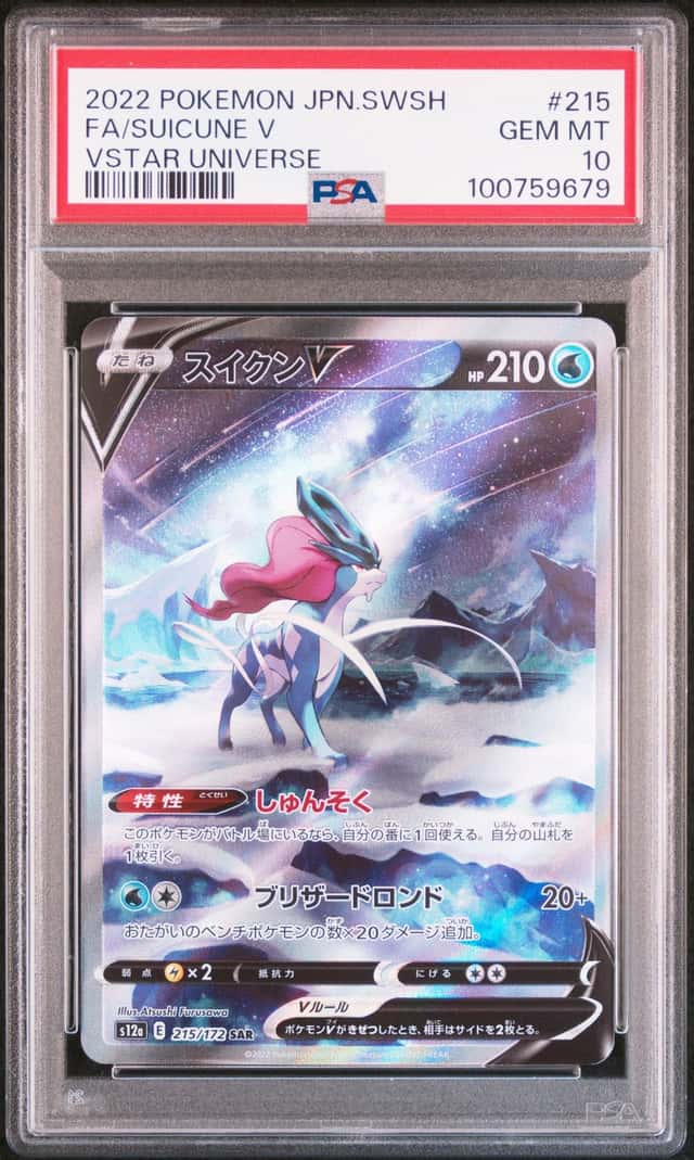 Suicune V