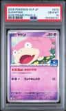 Slowpoke