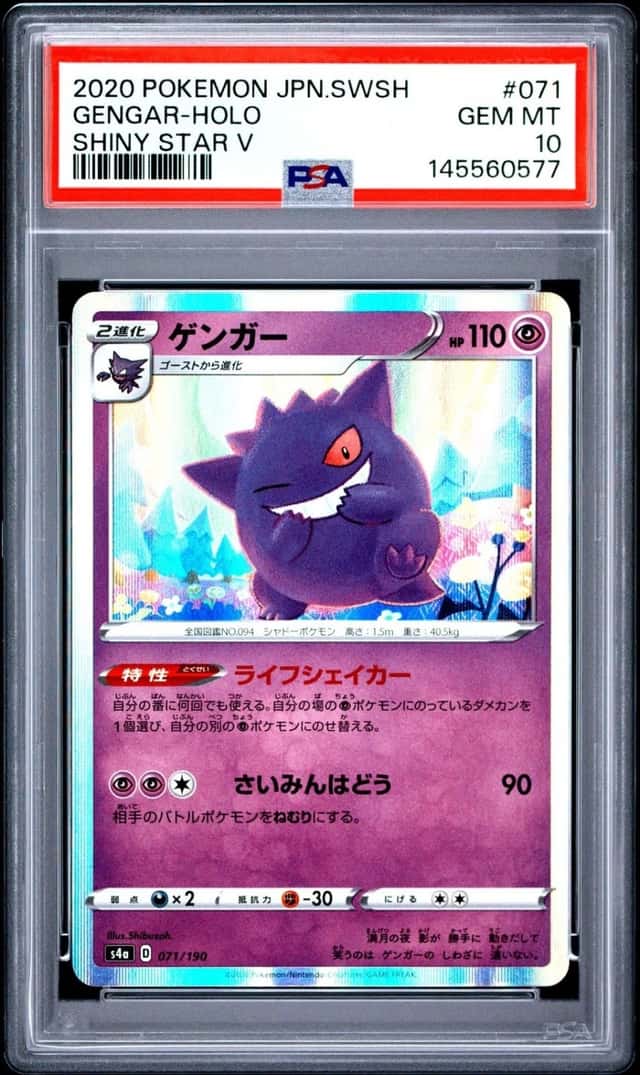 Gengar