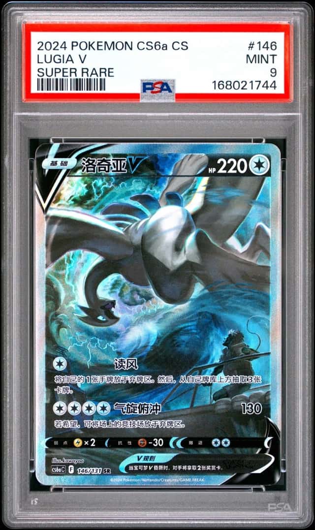 Lugia V